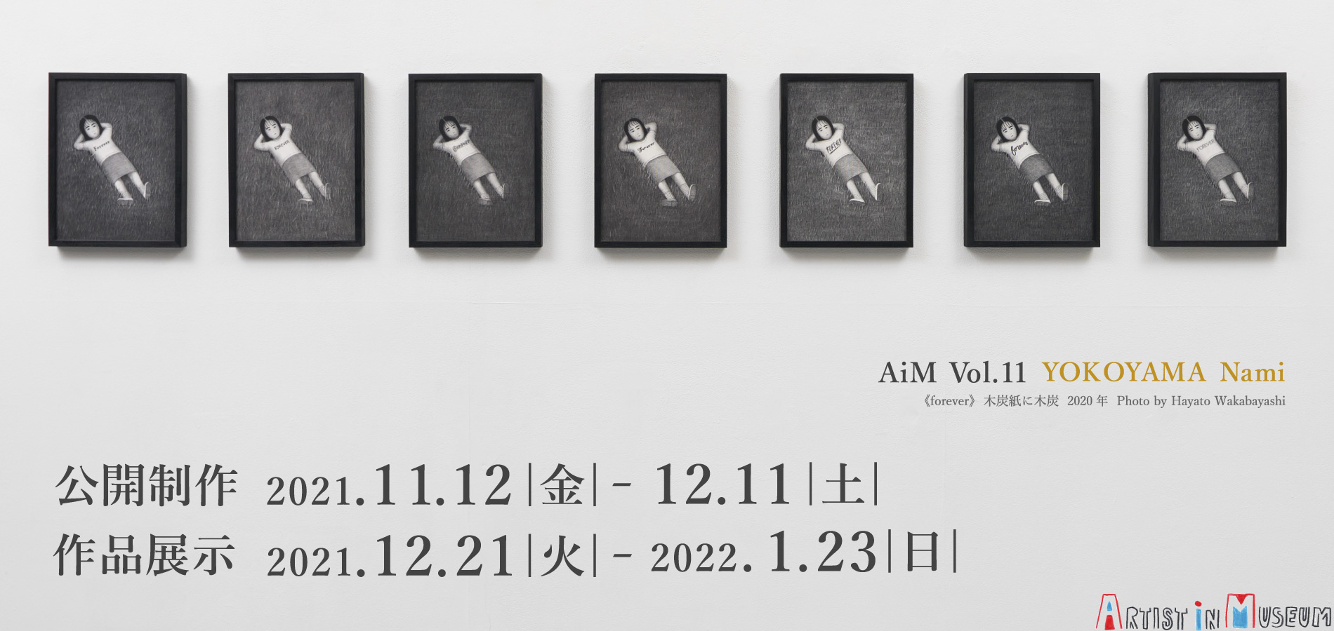 AiM Vol.11 横山奈美
