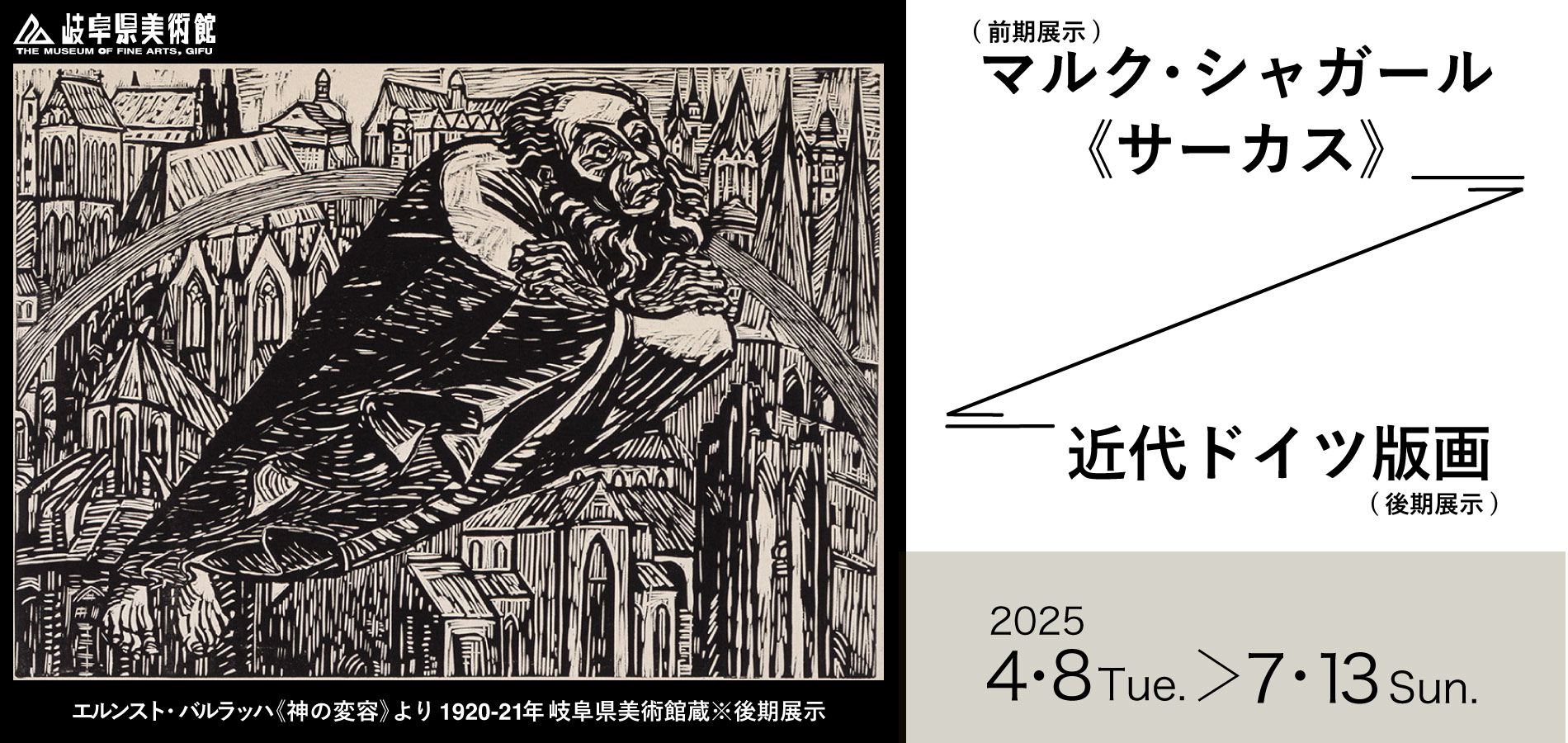 マルク・シャガール《サーカス》／近代ドイツ版画