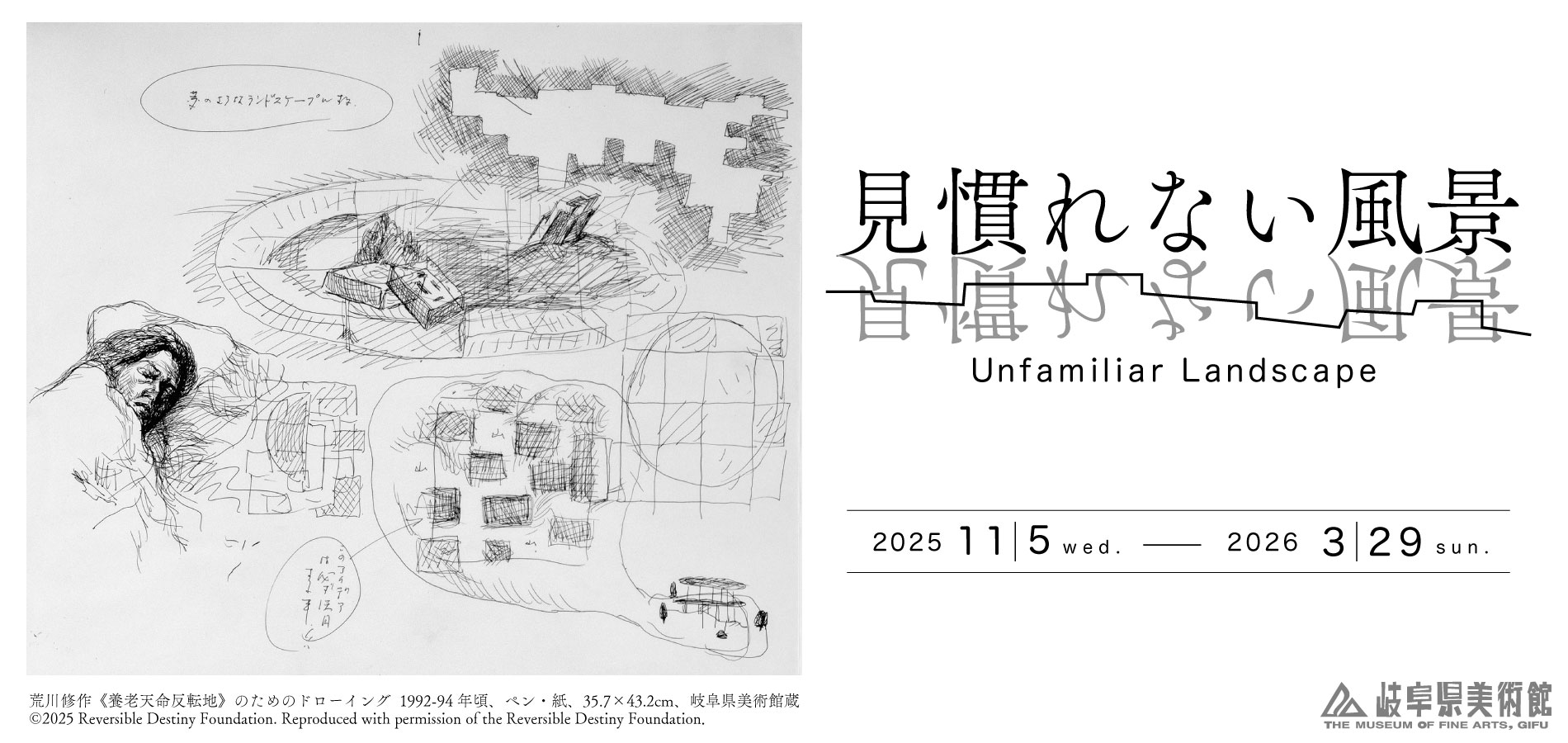 見慣れない風景