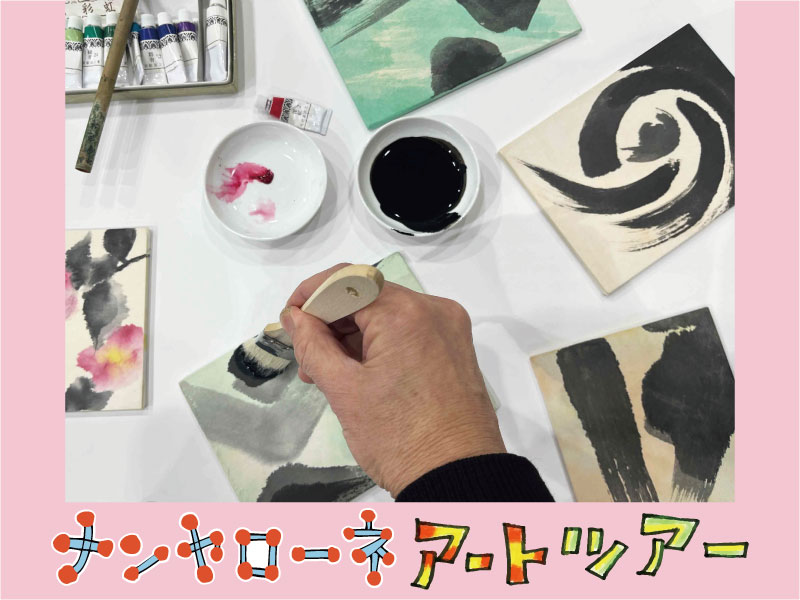 生誕120周年 坪内節太郎 展｜ナンヤローネアートツアー | 岐阜県美術館