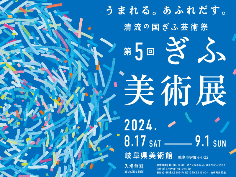 ホール展示室４（県民ギャラリー）展示室3 第5回ぎふ美術展