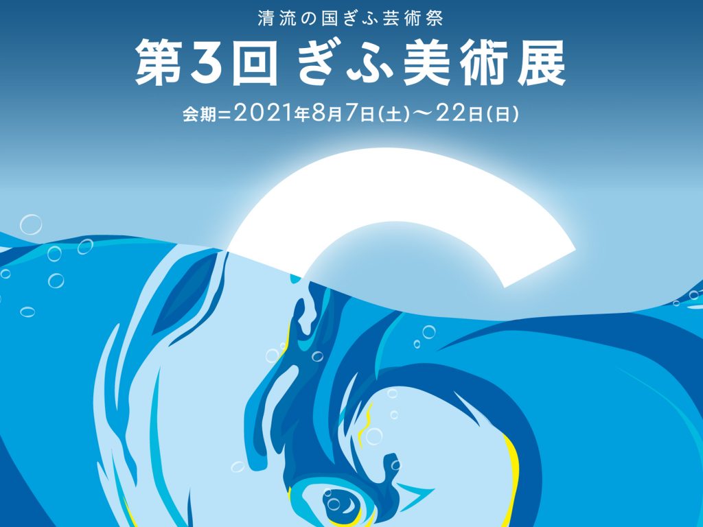 2021年岐阜美術展で展示 - その他