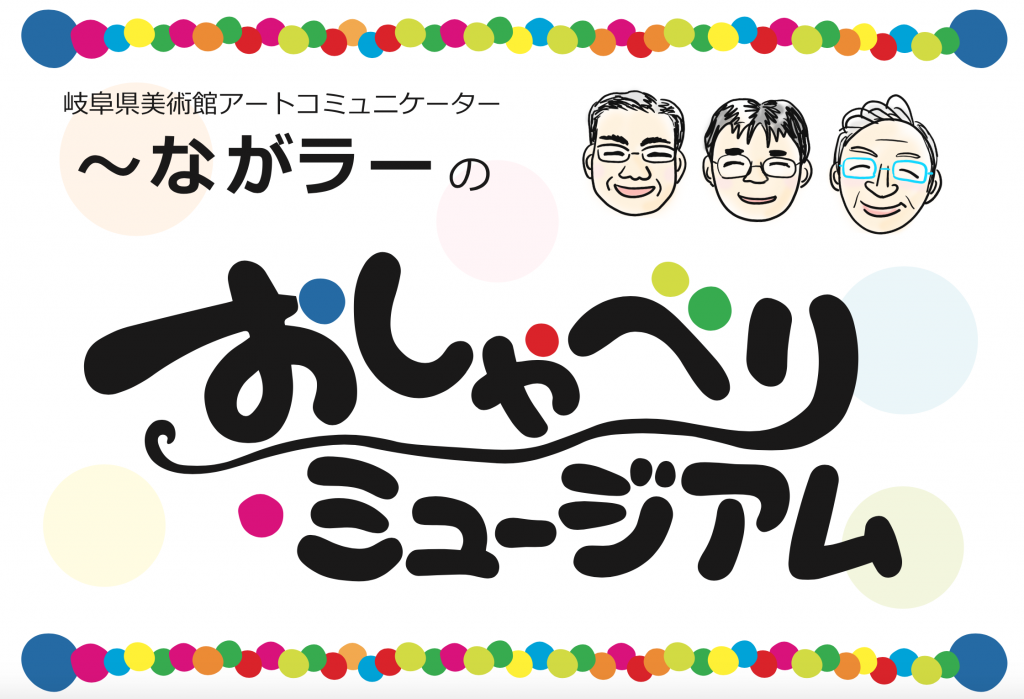 美術館たてもの＆野外彫刻で「おしゃべり・鑑賞会」 | 岐阜県美術館