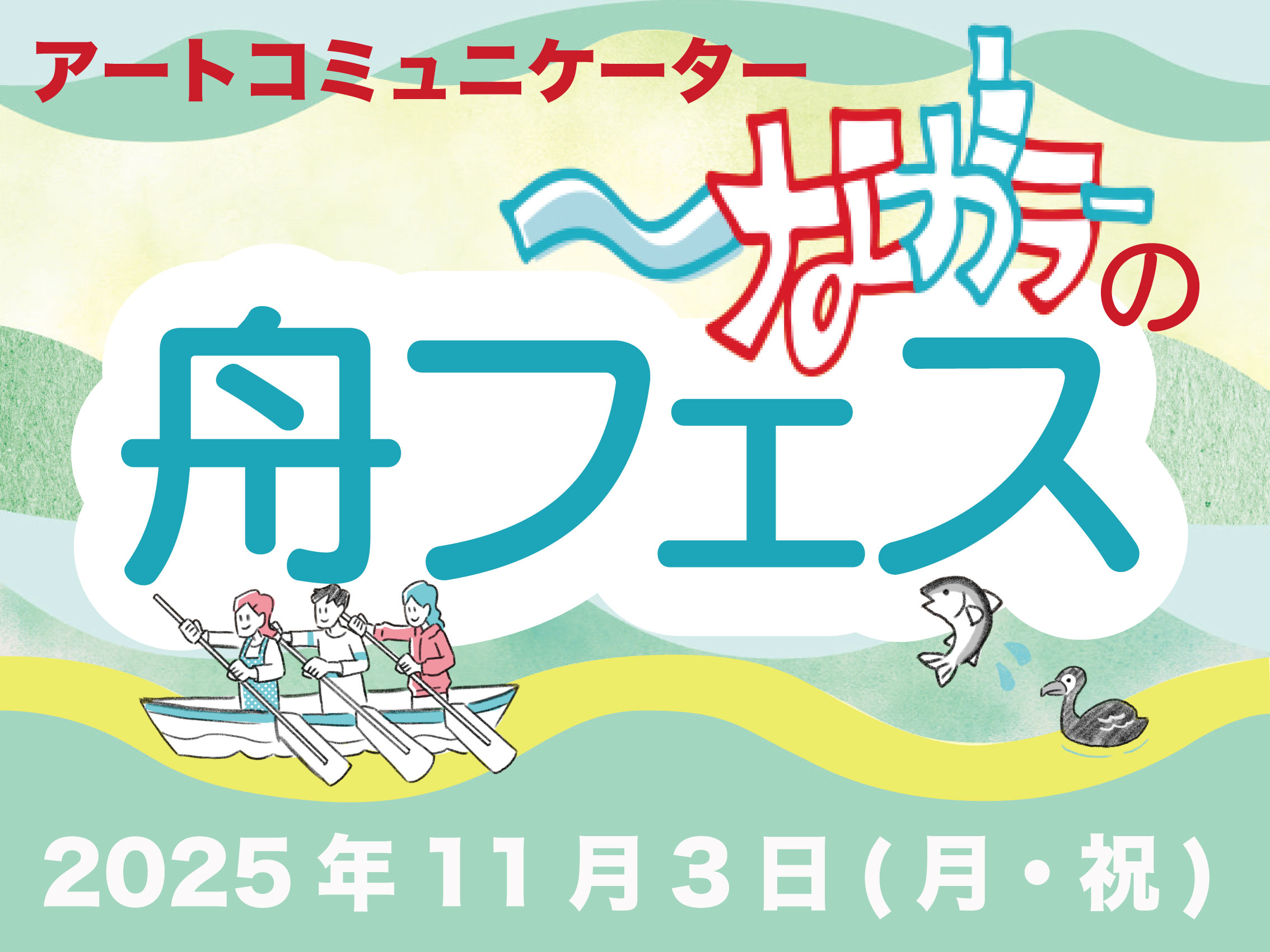 舟フェスサムネ